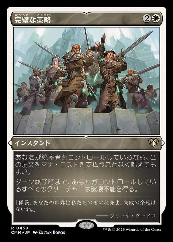 【エッチング仕様】(CMM-RW)Flawless Maneuver/完璧な策略【No.459】【日本語】