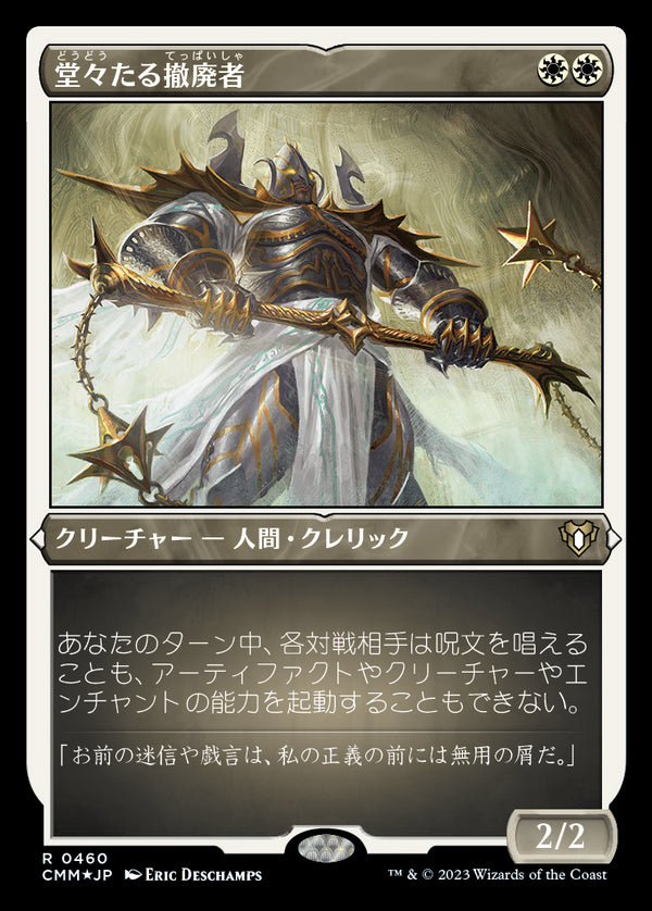 【エッチング仕様】(CMM-RW)Grand Abolisher/堂々たる撤廃者【No.460】【英語】