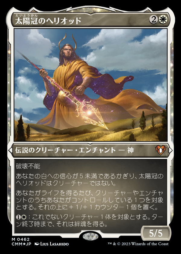 【エッチング仕様】(CMM-MW)Heliod, Sun-Crowned/太陽冠のヘリオッド【No.462】【英語】