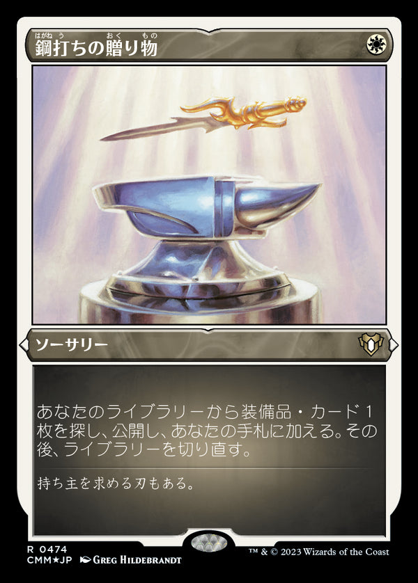 【エッチング仕様】(CMM-RW)Steelshaper's Gift/鋼打ちの贈り物【No.474】【英語】