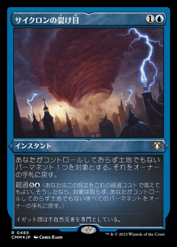 【エッチング仕様】(CMM-RU)Cyclonic Rift/サイクロンの裂け目【No.485】【日本語】