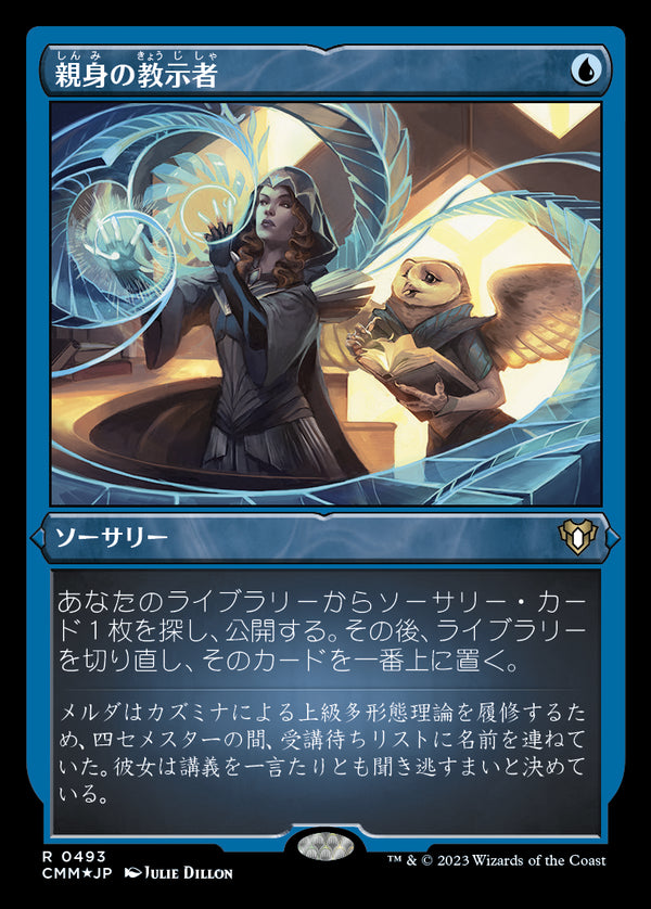 【エッチング仕様】(CMM-RU)Personal Tutor/親身の教示者【No.493】【日本語】