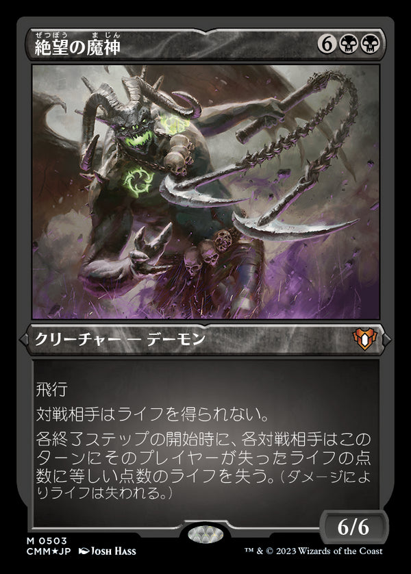 【エッチング仕様】(CMM-MB)Archfiend of Despair/絶望の魔神【No.503】【英語】