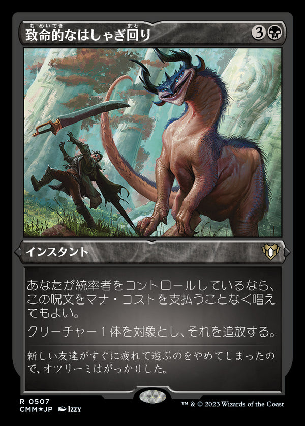 【エッチング仕様】(CMM-RB)Deadly Rollick/致命的なはしゃぎ回り【No.507】【日本語】