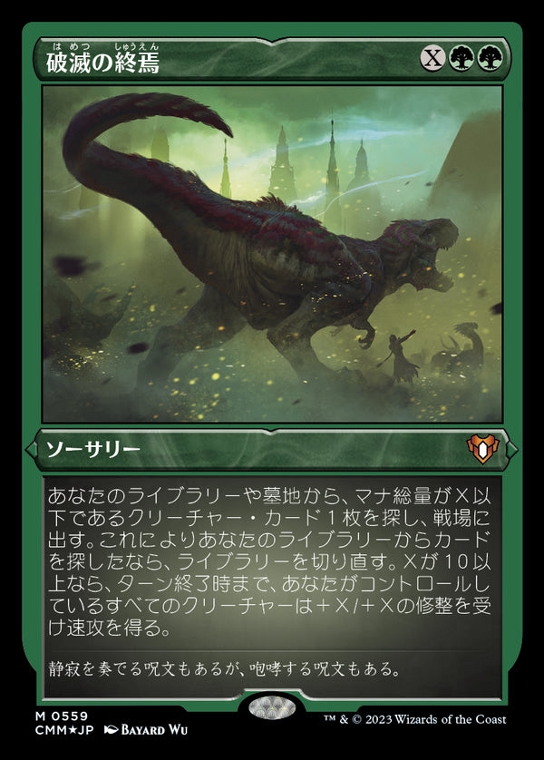 【エッチング仕様】(CMM-MG)Finale of Devastation/破滅の終焉【No.559】【英語】