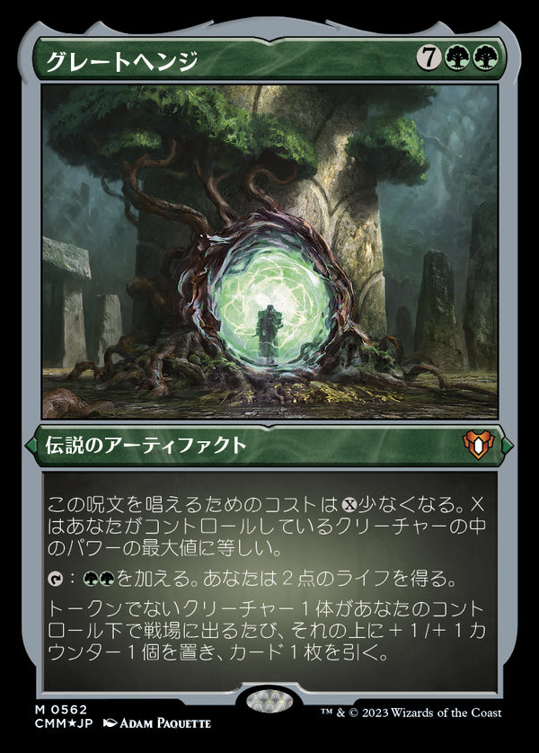 【エッチング仕様】(CMM-MG)The Great Henge/グレートヘンジ【No.562】【日本語】