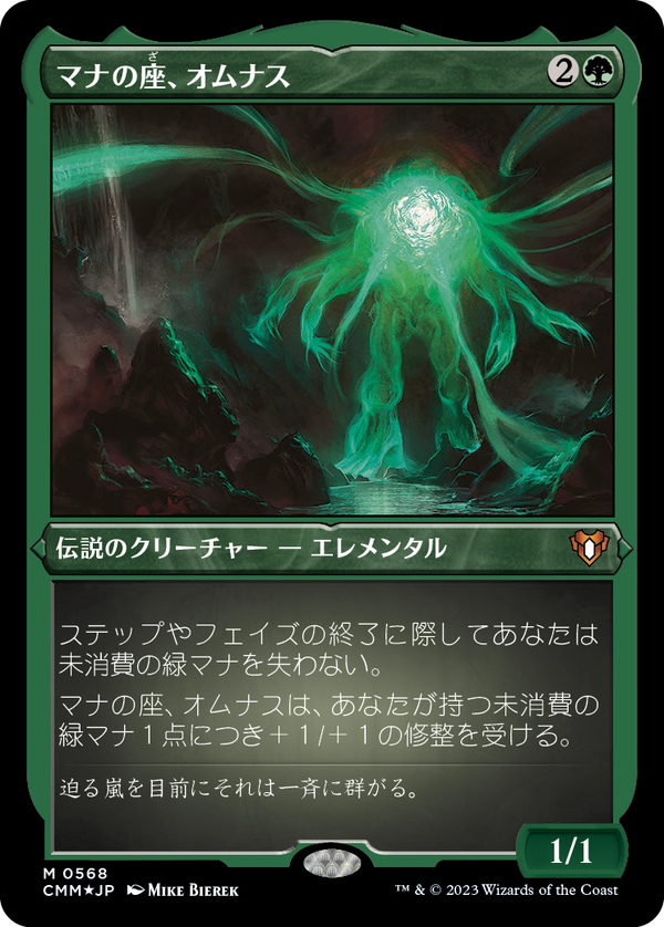 【エッチング仕様】(CMM-MG)Omnath, Locus of Mana/マナの座、オムナス【No.568】【日本語】