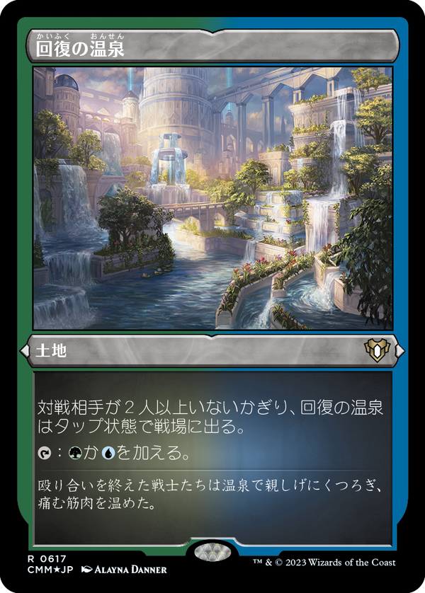 【エッチング仕様】(CMM-RL)Rejuvenating Springs/回復の温泉【No.617】【英語】