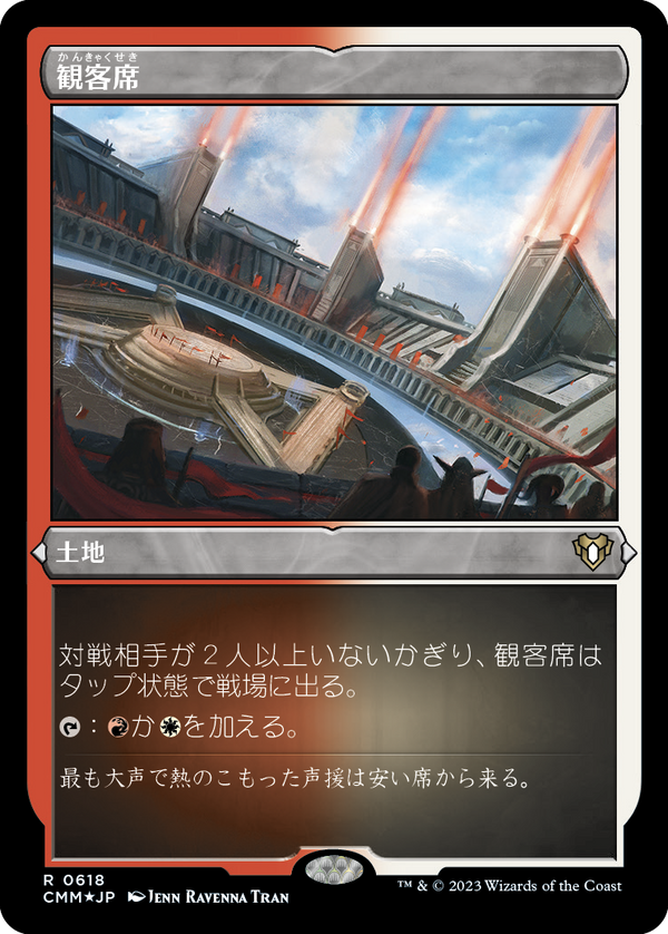 【エッチング仕様】(CMM-RL)Spectator Seating/観客席【No.618】【日本語】