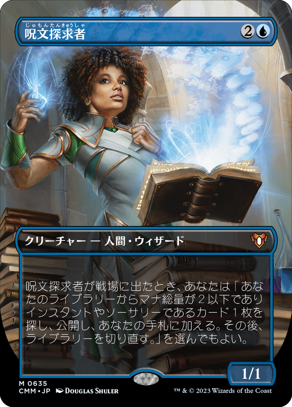 【Foil】【フレームレス】(CMM-MU)Spellseeker/呪文探求者【No.635】【日本語】