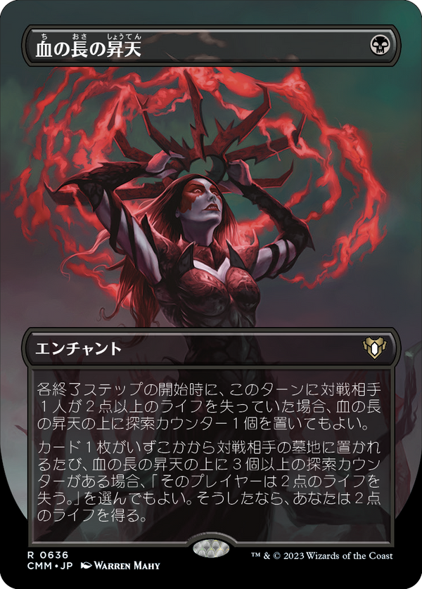 【Foil】【フレームレス】(CMM-RB)Bloodchief Ascension/血の長の昇天【No.636】【英語】
