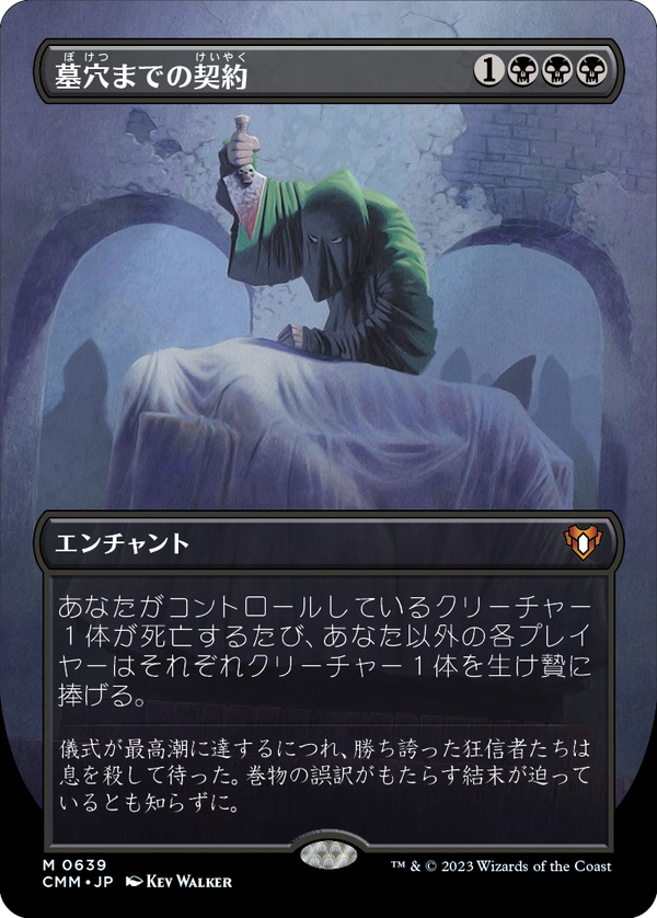 【Foil】【フレームレス】(CMM-MB)Grave Pact/墓穴までの契約【No.639】【日本語】