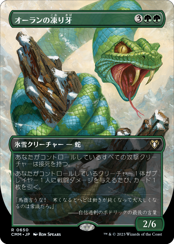 【Foil】【フレームレス】(CMM-RG)Ohran Frostfang/オーランの凍り牙【No.650】【日本語】