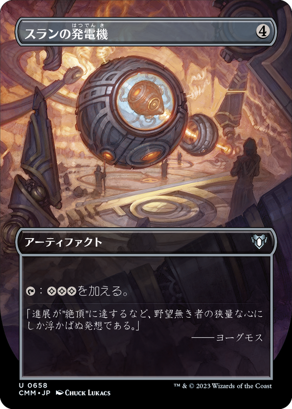 【Foil】【フレームレス】(CMM-UA)Thran Dynamo/スランの発電機【No.658】【日本語】