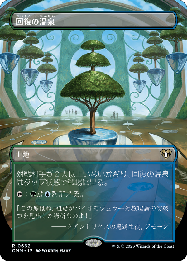 【フレームレス】(CMM-RL)Rejuvenating Springs/回復の温泉【No.662】【英語】
