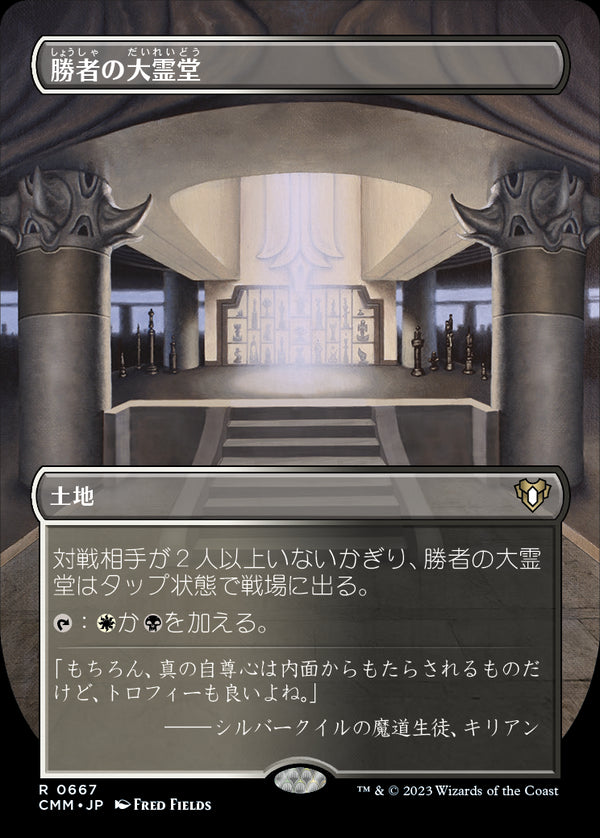 【Foil】【フレームレス】(CMM-RL)Vault of Champions/勝者の大霊堂【No.667】【英語】