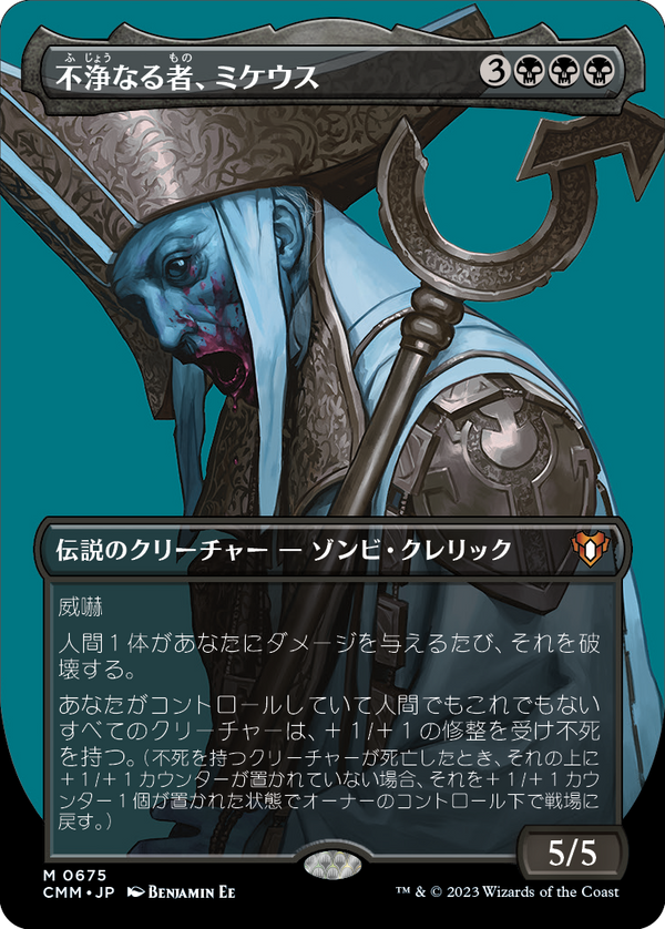 【Foil】【プロファイル】(CMM-MB)Mikaeus, the Unhallowed/不浄なる者、ミケウス【No.675】【英語】