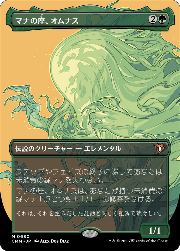 【プロファイル】(CMM-MG)Omnath, Locus of Mana/マナの座、オムナス【No.680】【日本語】