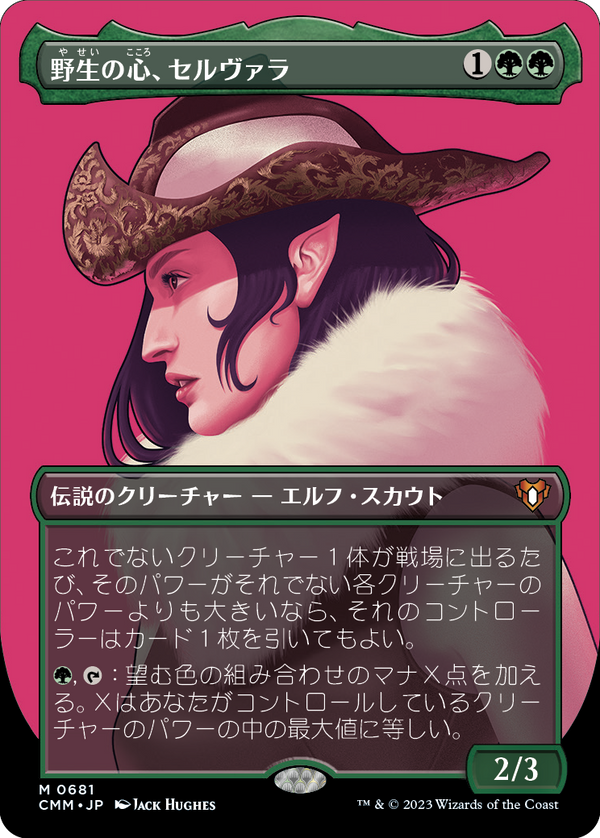 【プロファイル】(CMM-MG)Selvala, Heart of the Wilds/野生の心、セルヴァラ【No.681】【日本語】