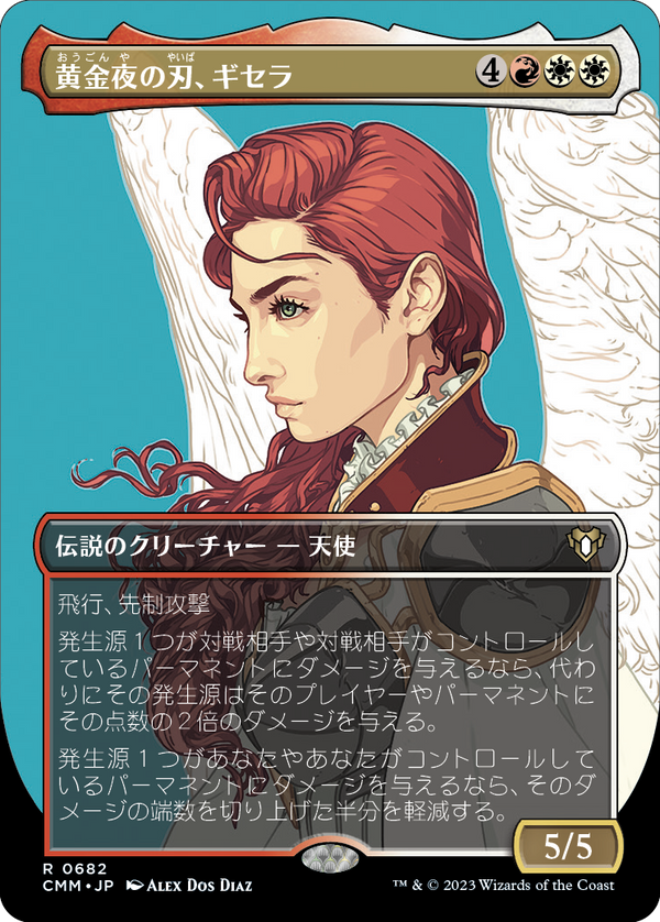 【プロファイル】(CMM-RM)Gisela, Blade of Goldnight/黄金夜の刃、ギセラ【No.682】【英語】