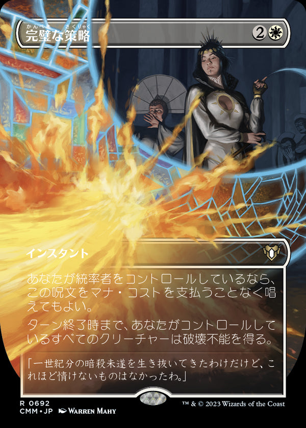 【Foil】【フレームブレイク】(CMM-RW)Flawless Maneuver/完璧な策略【No.692】【日本語】