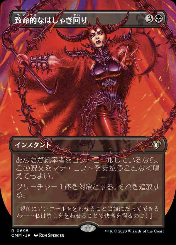 【Foil】【フレームブレイク】(CMM-RB)Deadly Rollick/致命的なはしゃぎ回り【No.695】【英語】