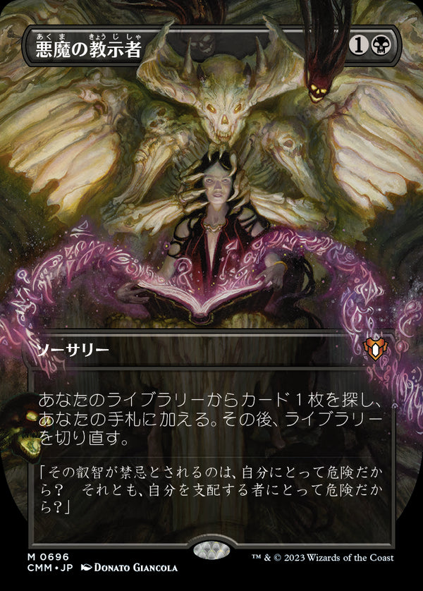 【Foil】【フレームブレイク】(CMM-MB)Demonic Tutor/悪魔の教示者【No.696】【日本語】