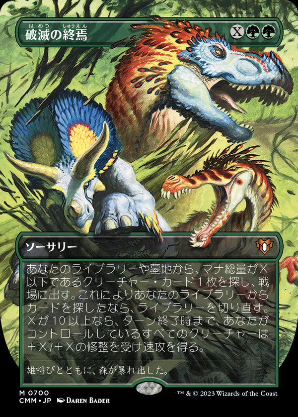 【フレームブレイク】(CMM-MG)Finale of Devastation/破滅の終焉【No.700】【日本語】