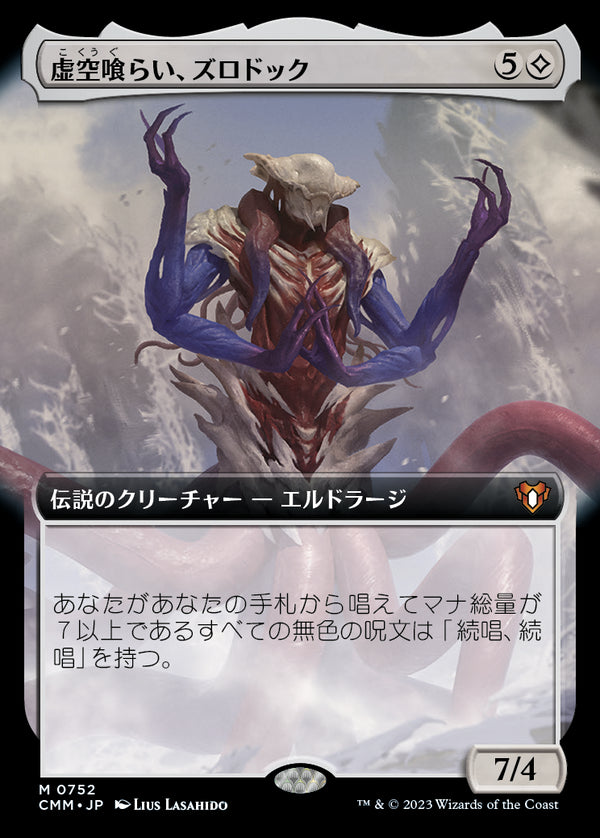 【Foil】【拡張アート】(CMM-MC)Zhulodok, Void Gorger/虚空喰らい、ズロドック【No.752】【英語】