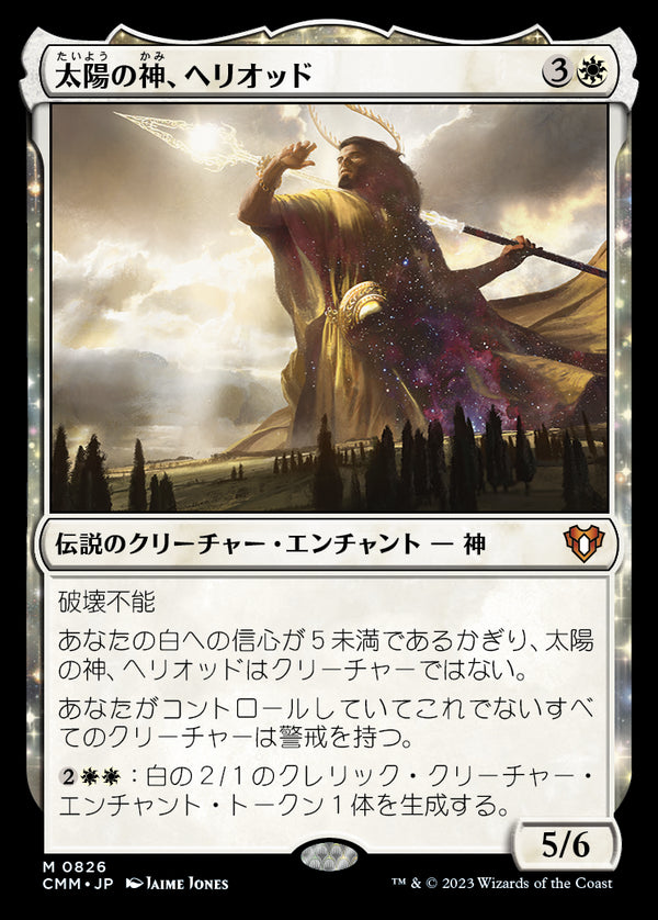 (CMM-MW)Heliod, God of the Sun/太陽の神、ヘリオッド【No.826】【英語】