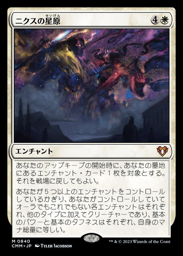 (CMM-MW)Starfield of Nyx/ニクスの星原【No.840】【英語】