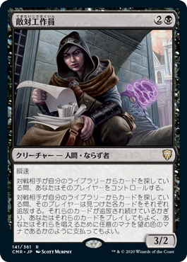 (CMR-RB)Opposition Agent/敵対工作員【日本語】