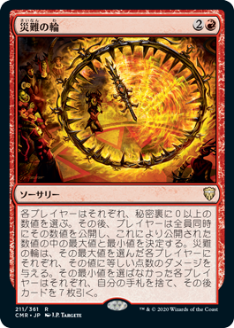 (CMR-RR)Wheel of Misfortune/災難の輪【日本語】