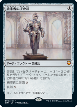 【Foil】(CMR-MA)Commander's Plate/統率者の板金鎧【日本語】