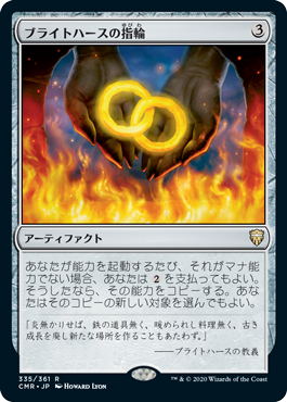 (CMR-RA)Rings of Brighthearth/ブライトハースの指輪【日本語】