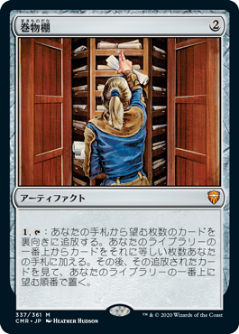 (CMR-MA)Scroll Rack/巻物棚【日本語】