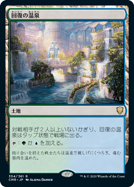 (CMR-RL)Rejuvenating Springs/回復の温泉【日本語】