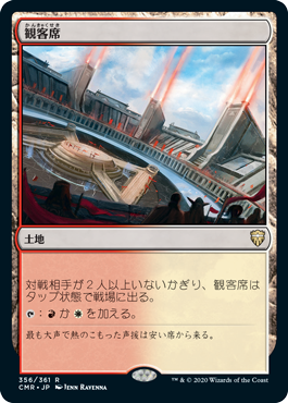 (CMR-RL)Spectator Seating/観客席【日本語】