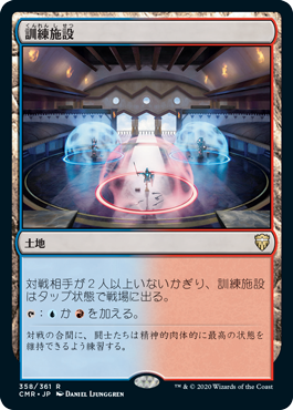 (CMR-RL)Training Center/訓練施設【日本語】