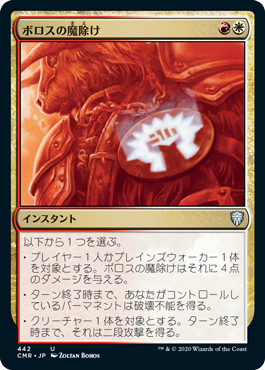 (CMR-UM)Boros Charm/ボロスの魔除け【英語】