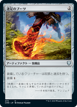 (CMR-UA)Swiftfoot Boots/速足のブーツ【日本語】