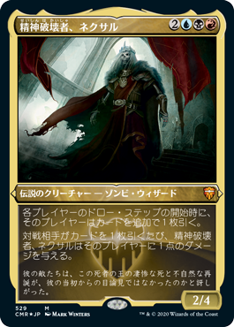 【エッチング仕様】(CMR-MM)Nekusar, the Mindrazer/精神破壊者、ネクサル【日本語】
