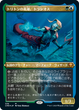 【エッチング仕様】(CMR-MM)Thrasios, Triton Hero/トリトンの英雄、トラシオス【日本語】