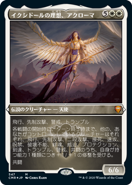 【エッチング仕様】(CMR-MW)Akroma, Vision of Ixidor/イクシドールの理想、アクローマ【英語】
