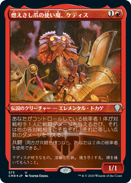 【エッチング仕様】(CMR-UR)Kediss, Emberclaw Familiar/燃えさし爪の使い魔、ケディス【英語】