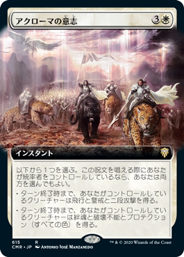 【拡張アート】(CMR-RW)Akroma's Will/アクローマの意志【英語】