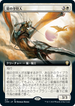 【拡張アート】(CMR-RW)Armored Skyhunter/鎧の空狩人【日本語】