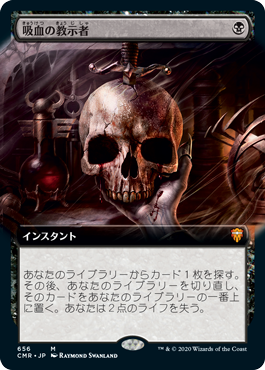 【拡張アート】(CMR-MB)Vampiric Tutor/吸血の教示者【英語】