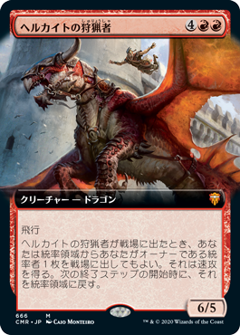 【拡張アート】(CMR-MR)Hellkite Courser/ヘルカイトの狩猟者【日本語】