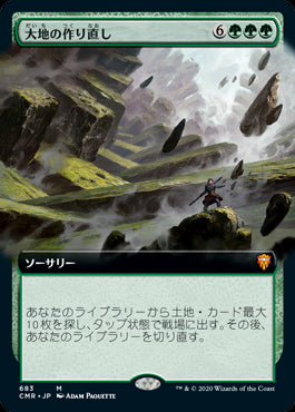 【Foil】【拡張アート】(CMR-MG)Reshape the Earth/大地の作り直し【日本語】